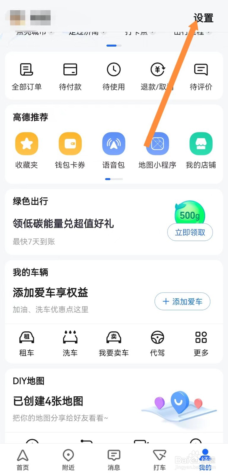高德地图如何设置详细的播报