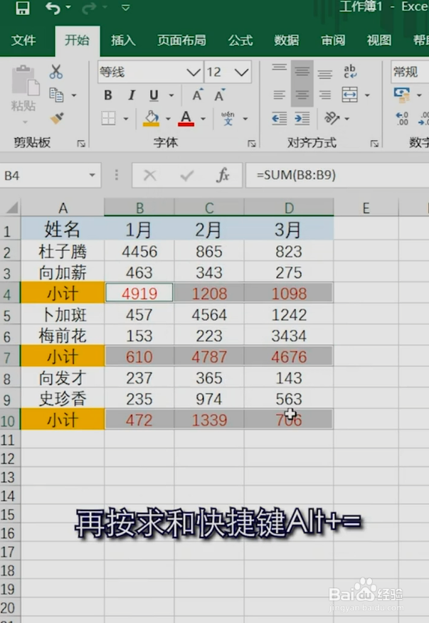 用Excel求和的小技巧