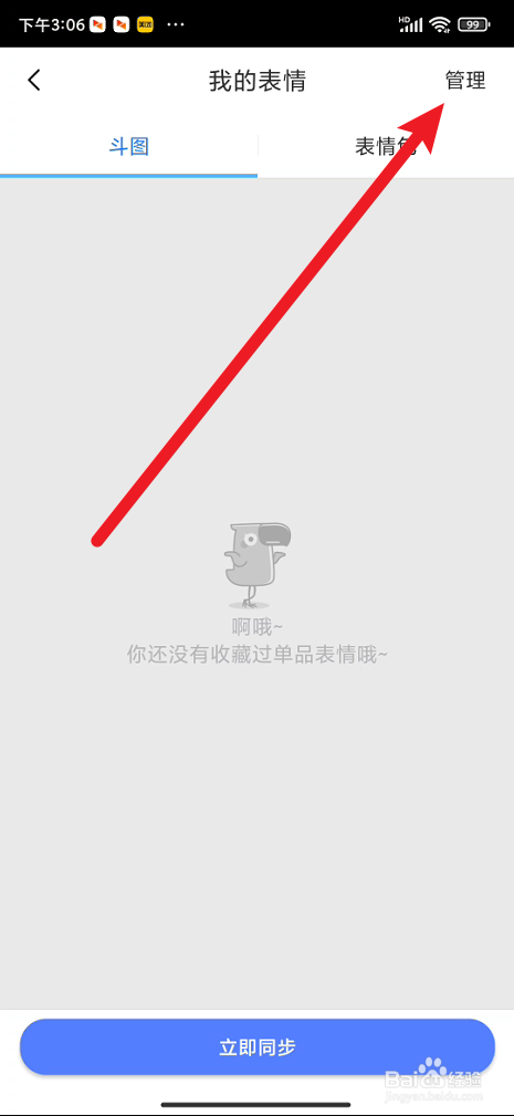 讯飞输入法在哪里管理表情包