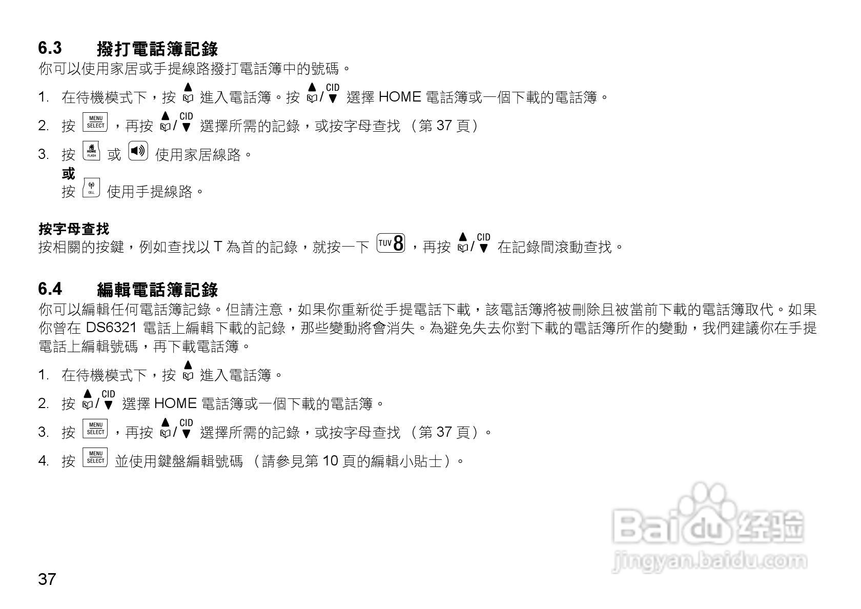 DECT vtech DS6321蓝牙数字无绳电话电源变压器操作说:[5]