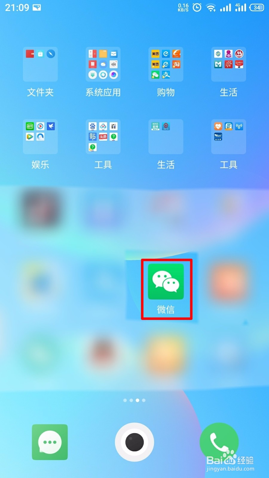 微信怎么关闭横屏模式