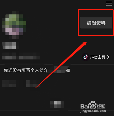 剪映如何设置不显示性别