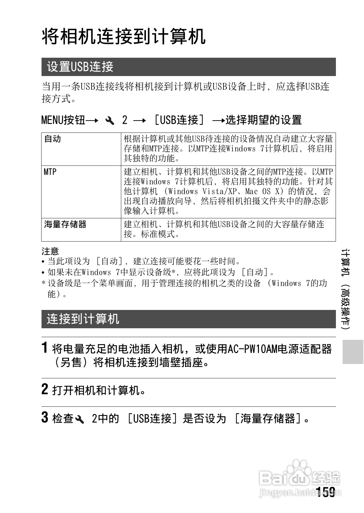 索尼SLT-A65数码摄像机使用说明书:[16]