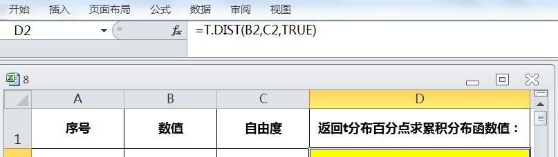 EXCEL用T.DIST返回t分布百分点求累积分布函数值