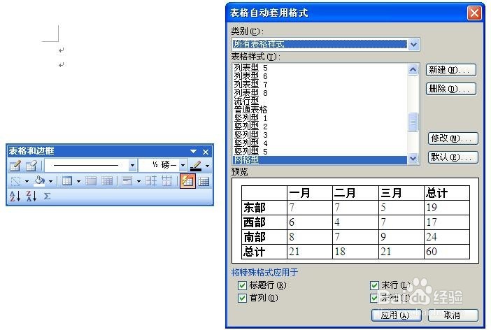 如何使用word绘制简单表格
