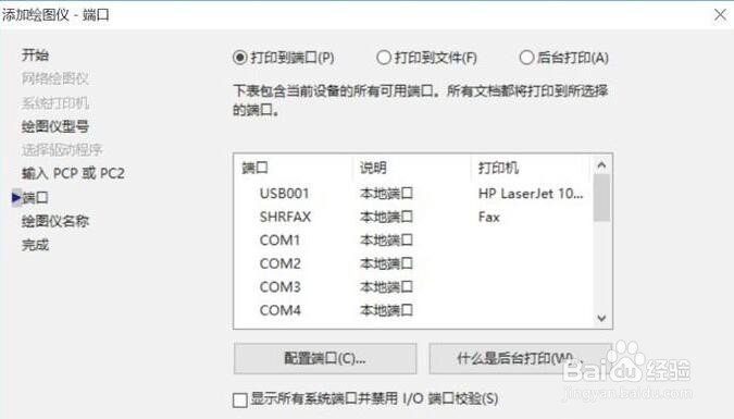 CAD里面如何添加EPS打印机