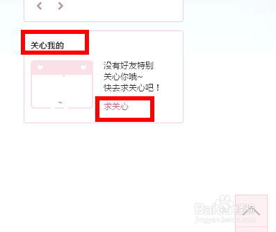 qq空间怎么看谁特别关心了我