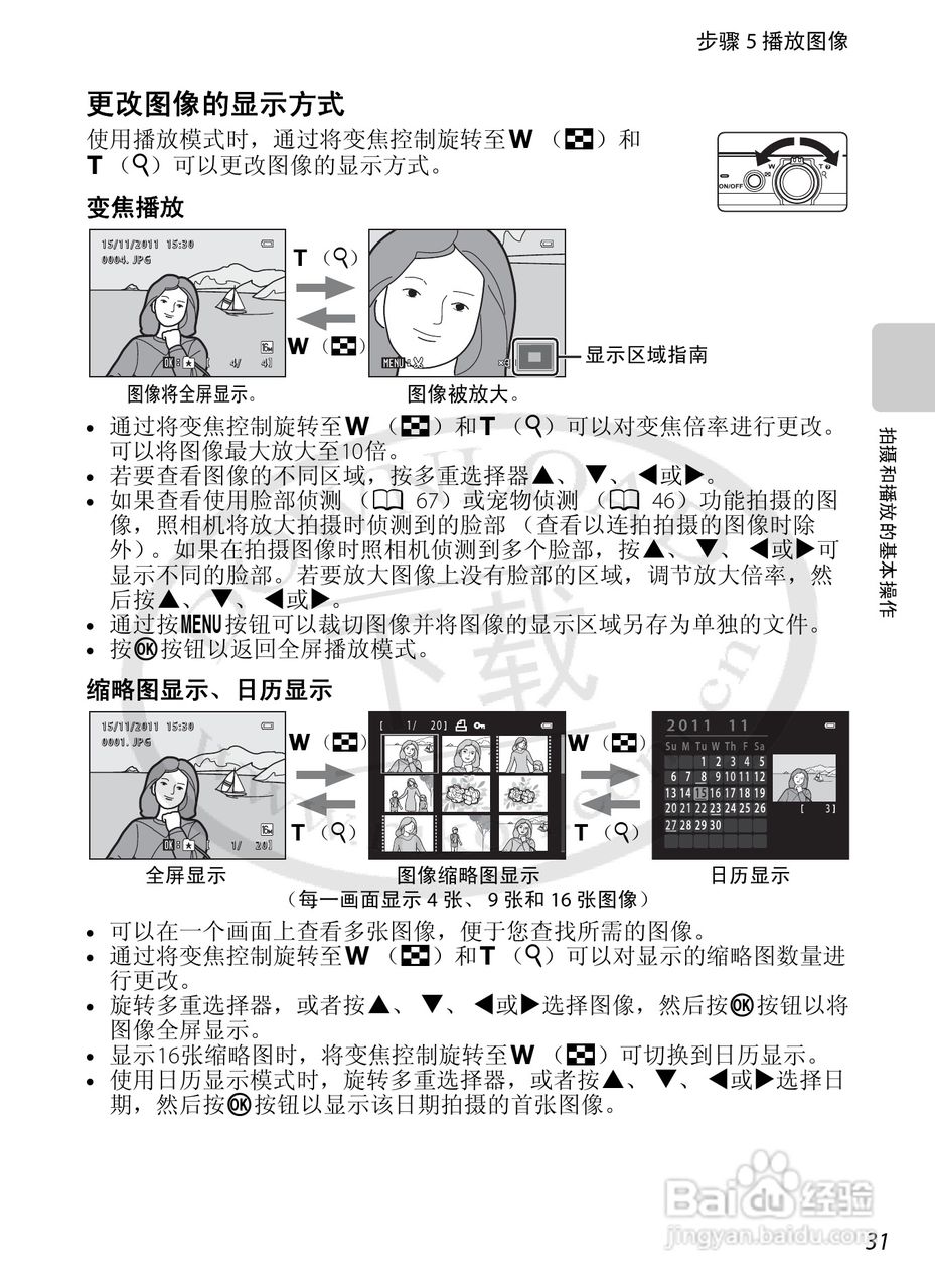 尼康COOLPIX S6200数码相机使用说明书:[5]