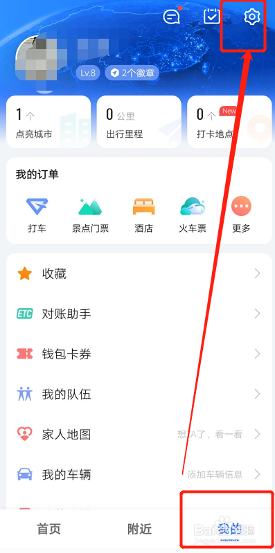 如何设置高德地图离线导航优先？