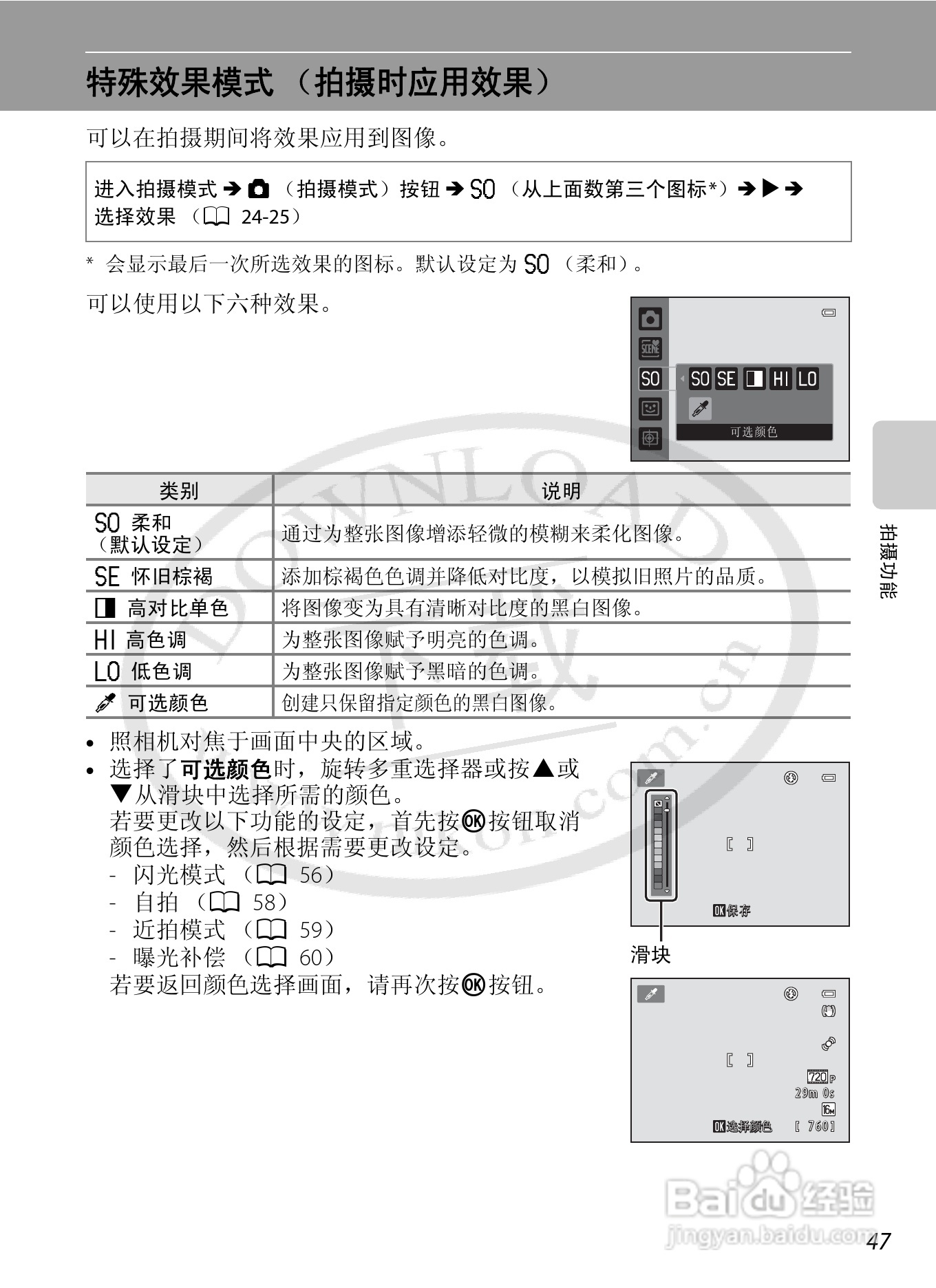 尼康COOLPIX S6200数码相机使用说明书:[7]