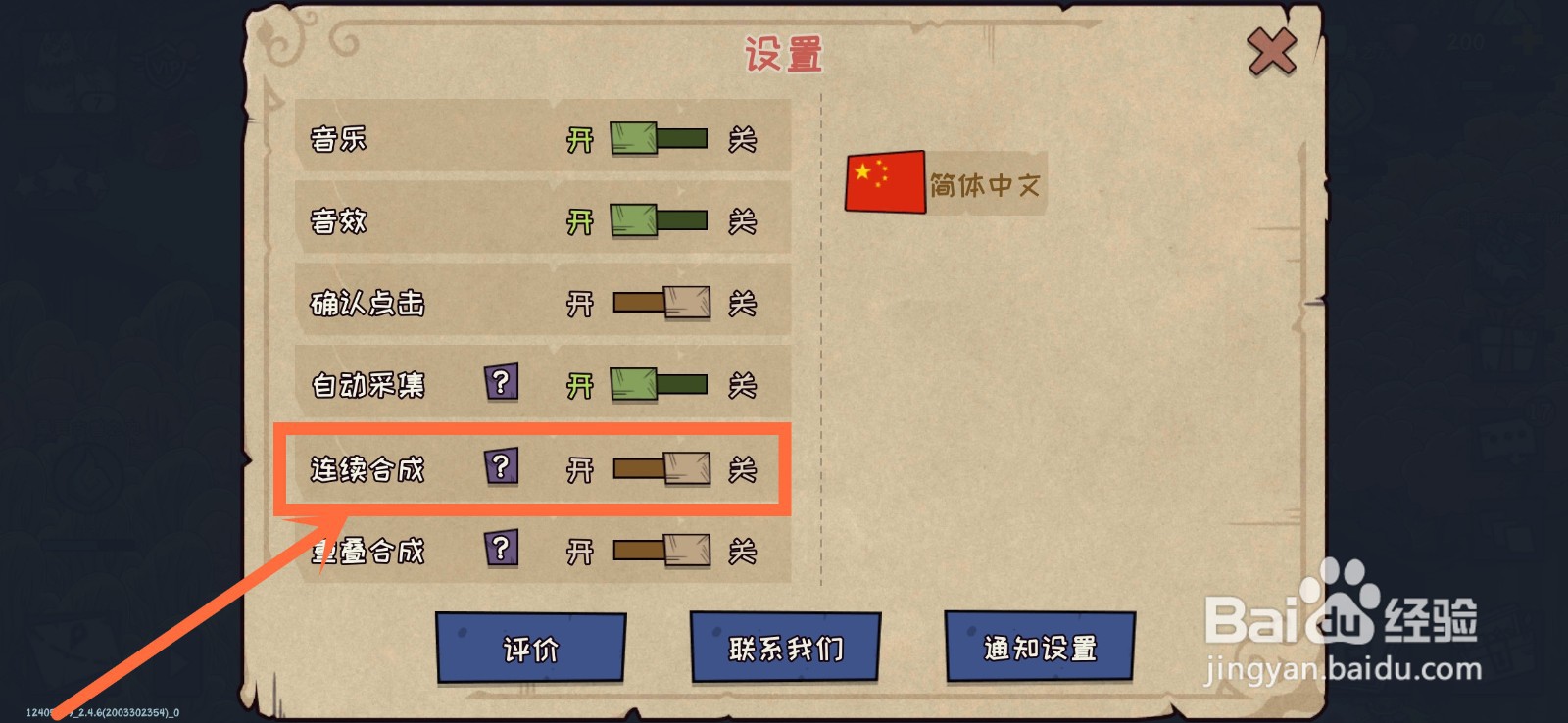 宠兽萌消如何开启连续合成功能