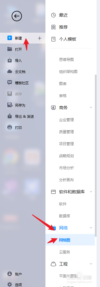 亿图图示如何绘制“网络部署图”