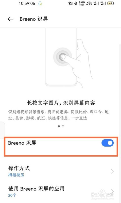 realme真我GT大师版怎么开启智慧识屏