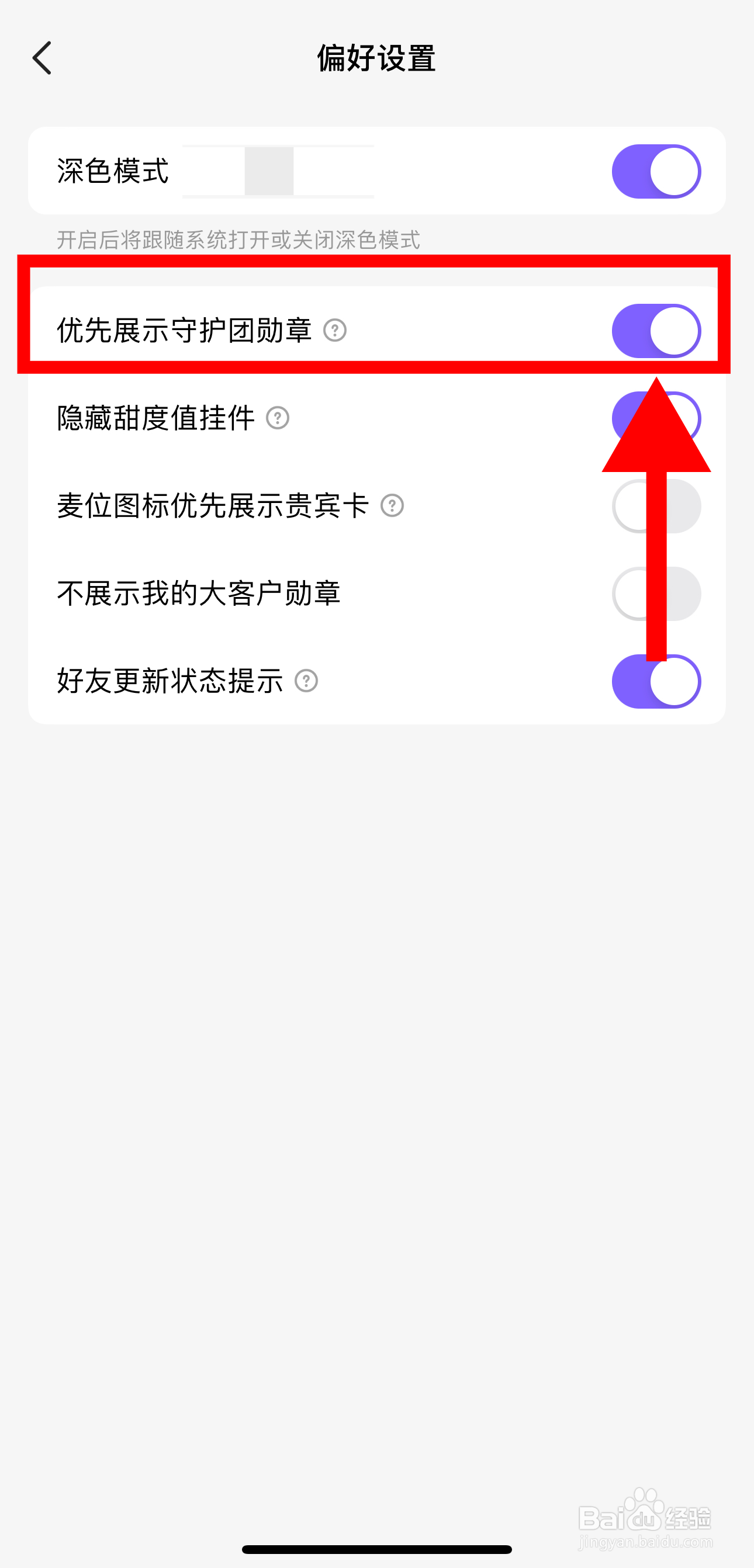 Hello语音怎样开启优先展示守护团勋章功能