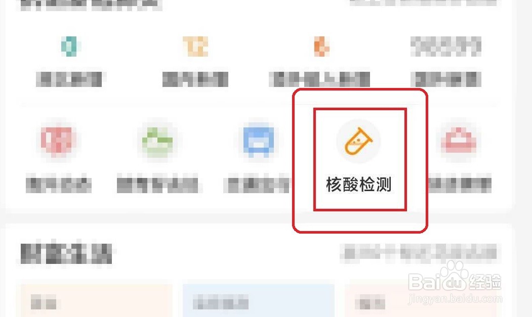 如何预约核酸检测