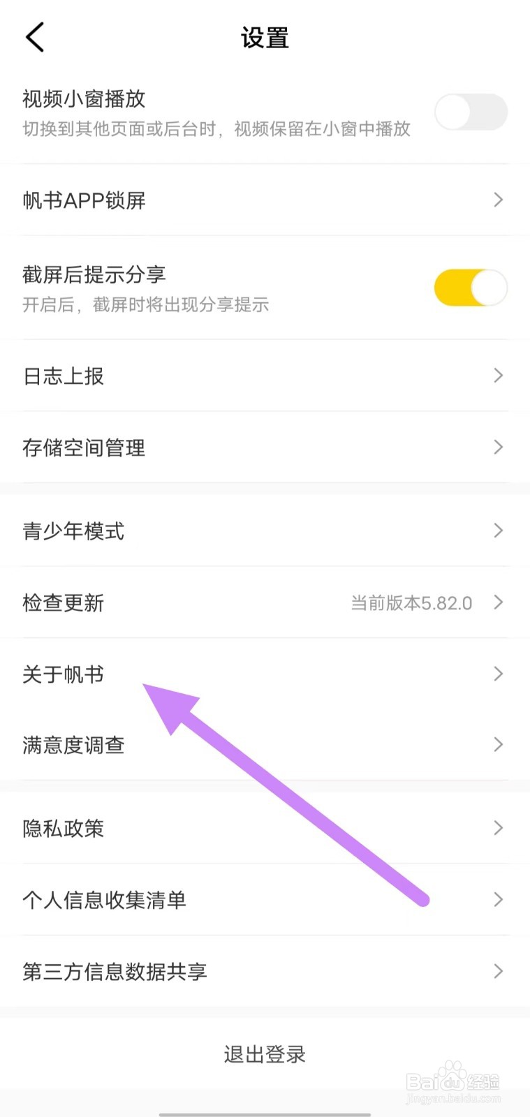 帆书如何查看用户协议？
