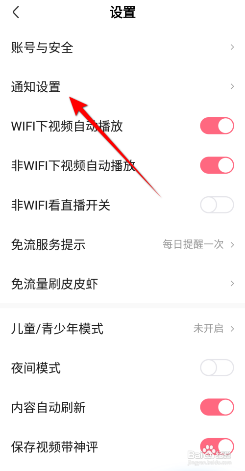 皮皮虾开启点赞通知怎么做