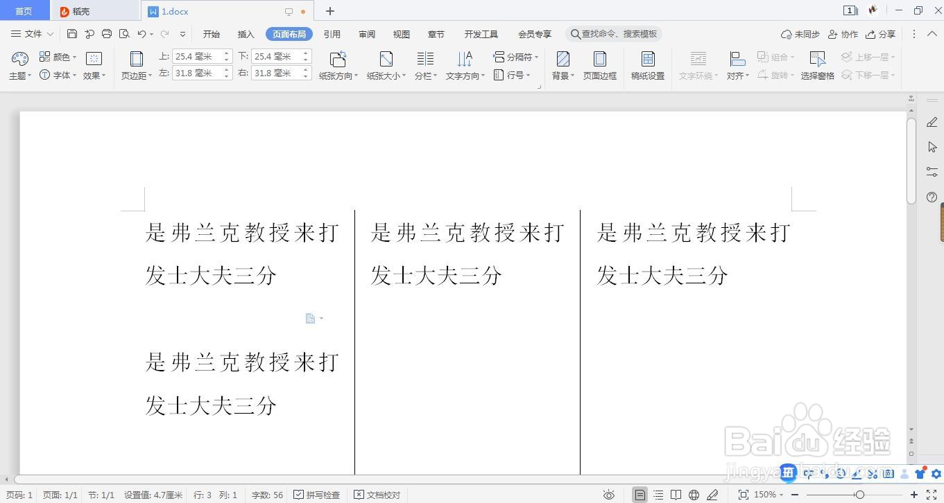 Word2019文档中创建分栏效果的方法