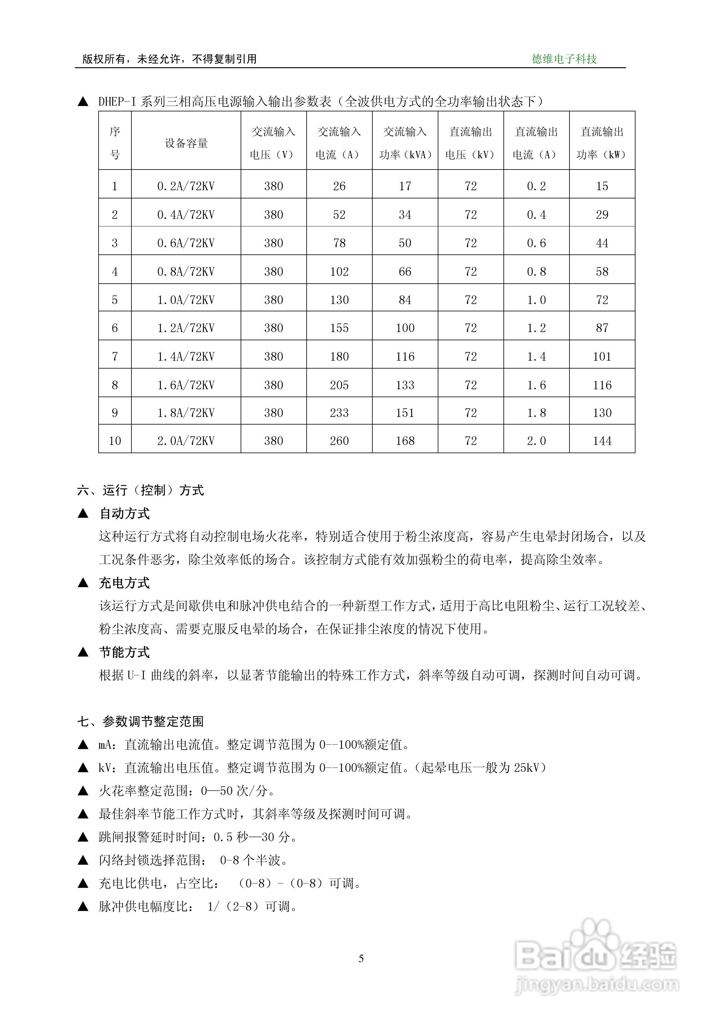 德维DHEP三相电源用户说明书:[1]