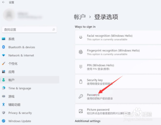 怎么取消电脑开机密码win11的详细教程