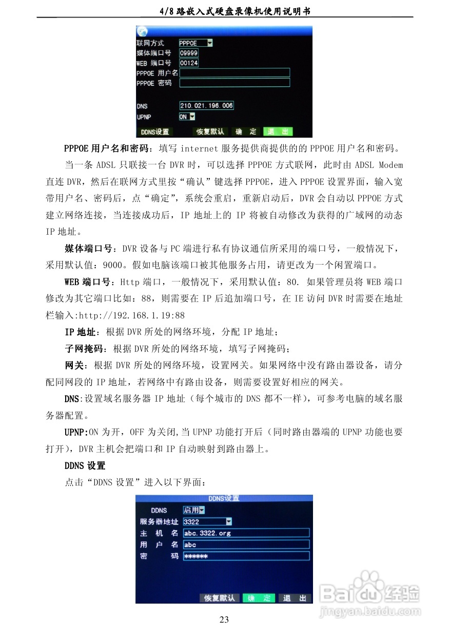 7008AC 4/8路嵌入式数字硬盘录像机使用说明书:[2]