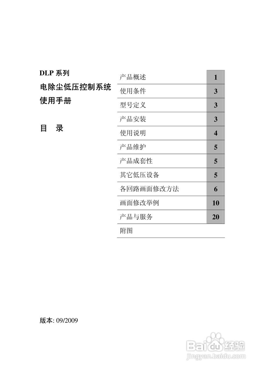 德维200909低压电源说明书:[1]