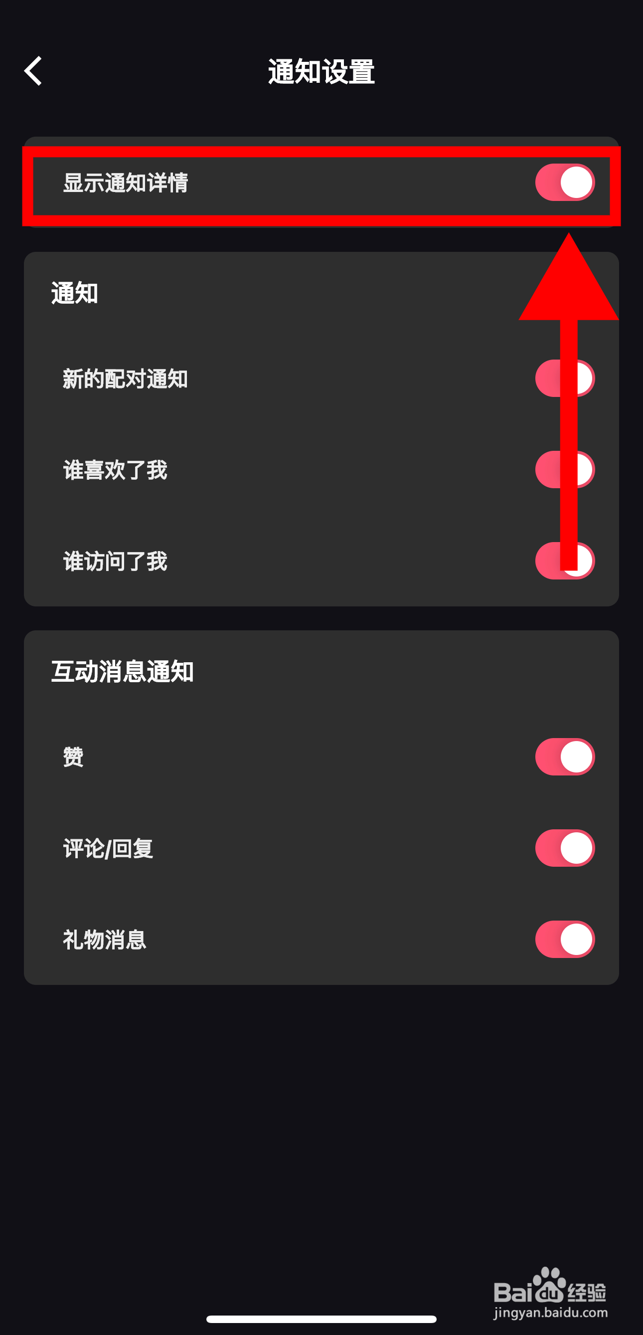 Tagoo怎样开启显示通知详情功能