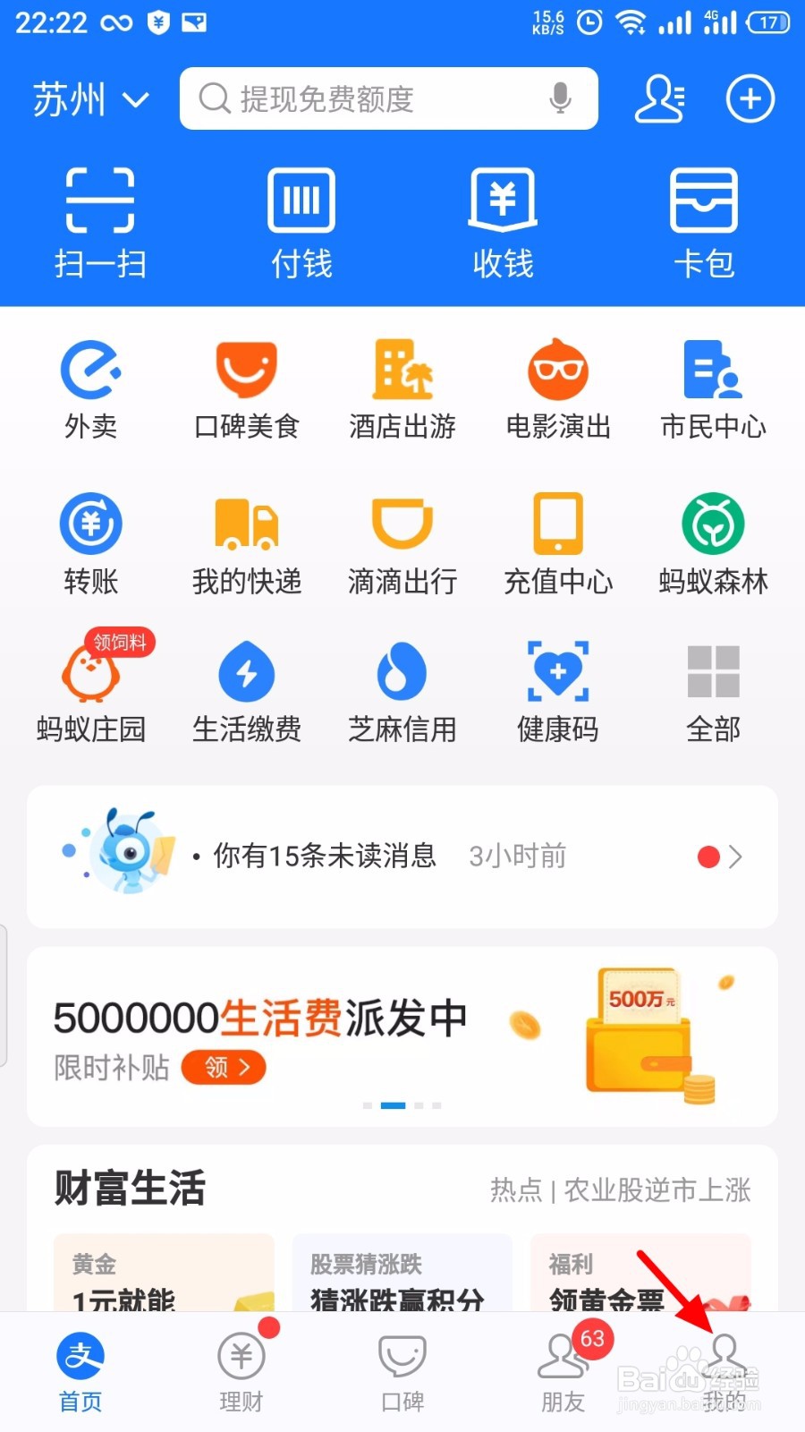 支付宝怎么开启手机刷脸支付