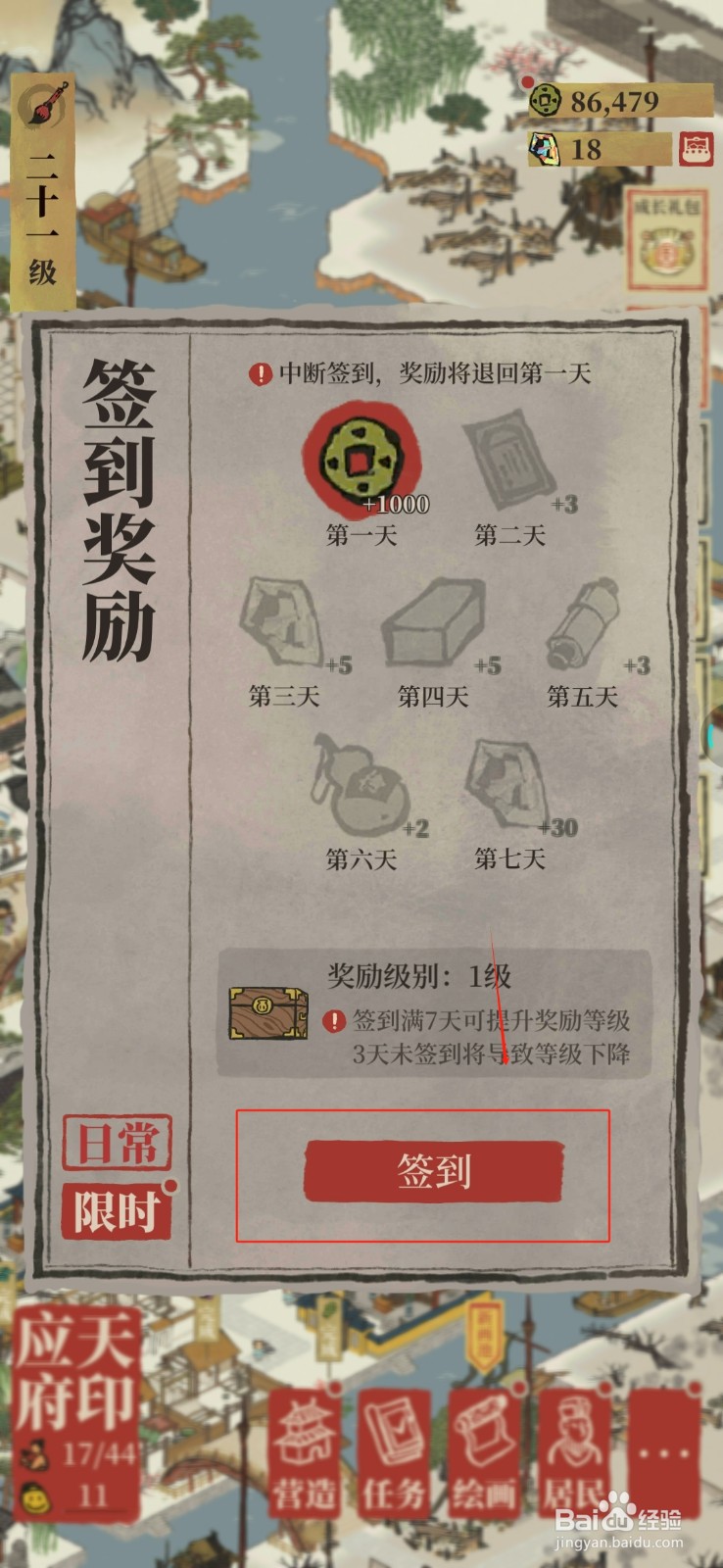 江南百景图怎么签到？