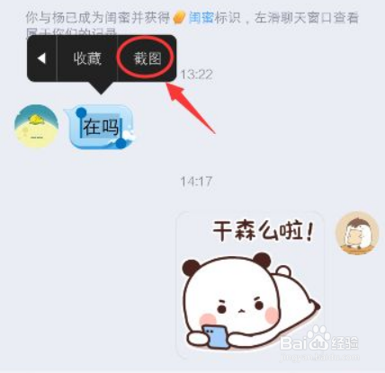 qq长截图如何截取