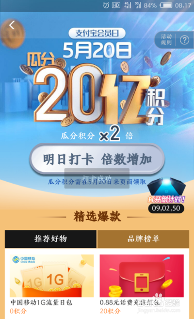支付宝瓜分20亿红包怎么弄