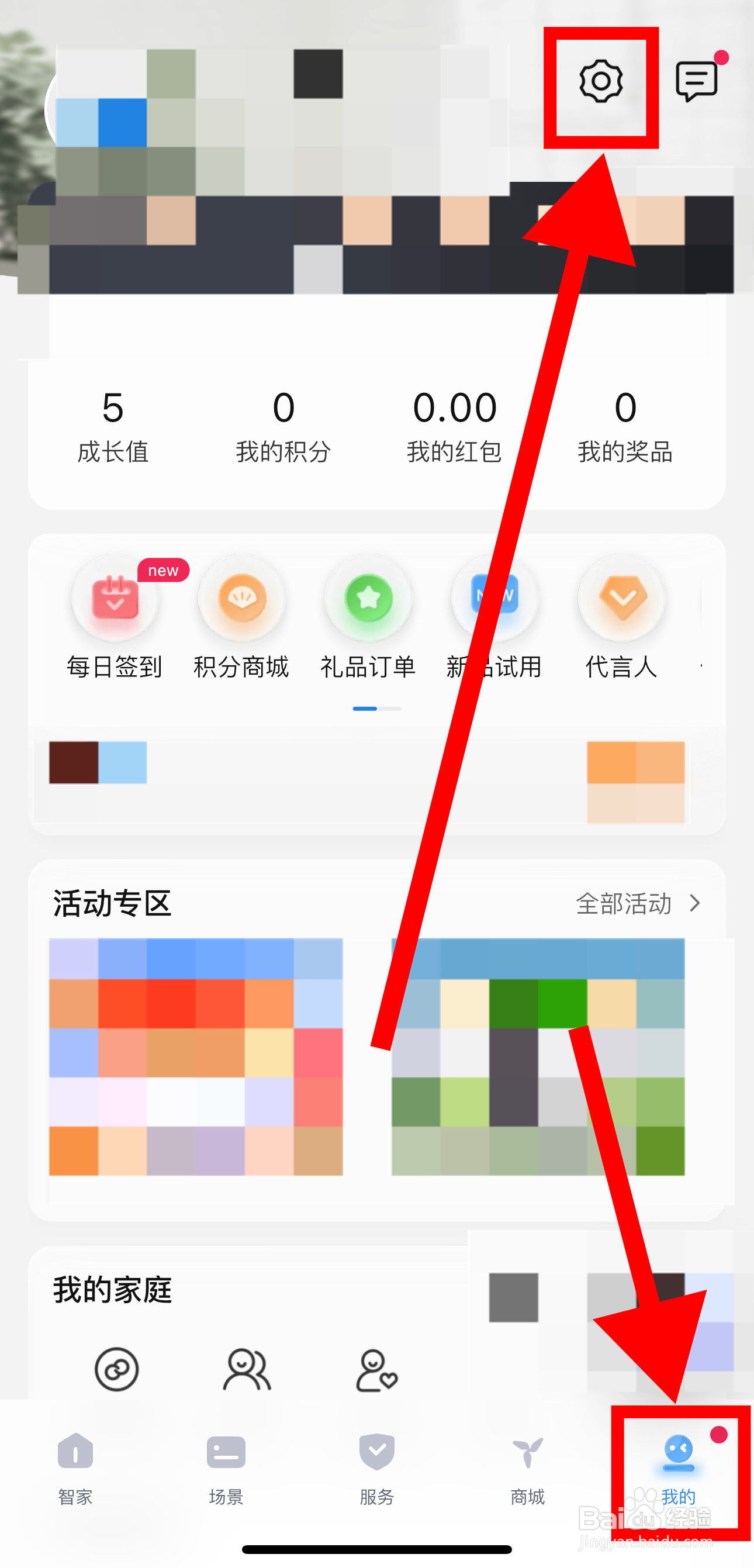 海尔智家怎样开启首页弹窗功能