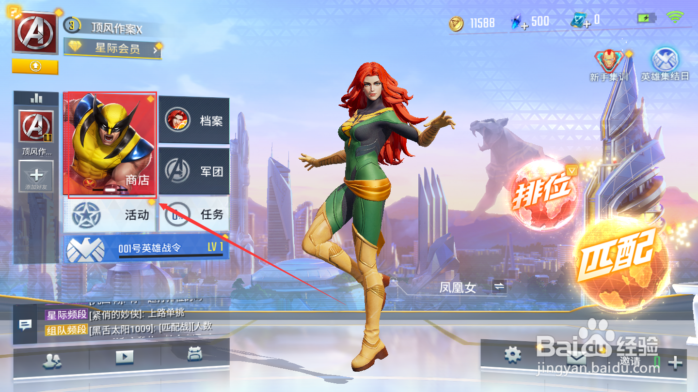 漫威超级战争凤凰女怎么获得