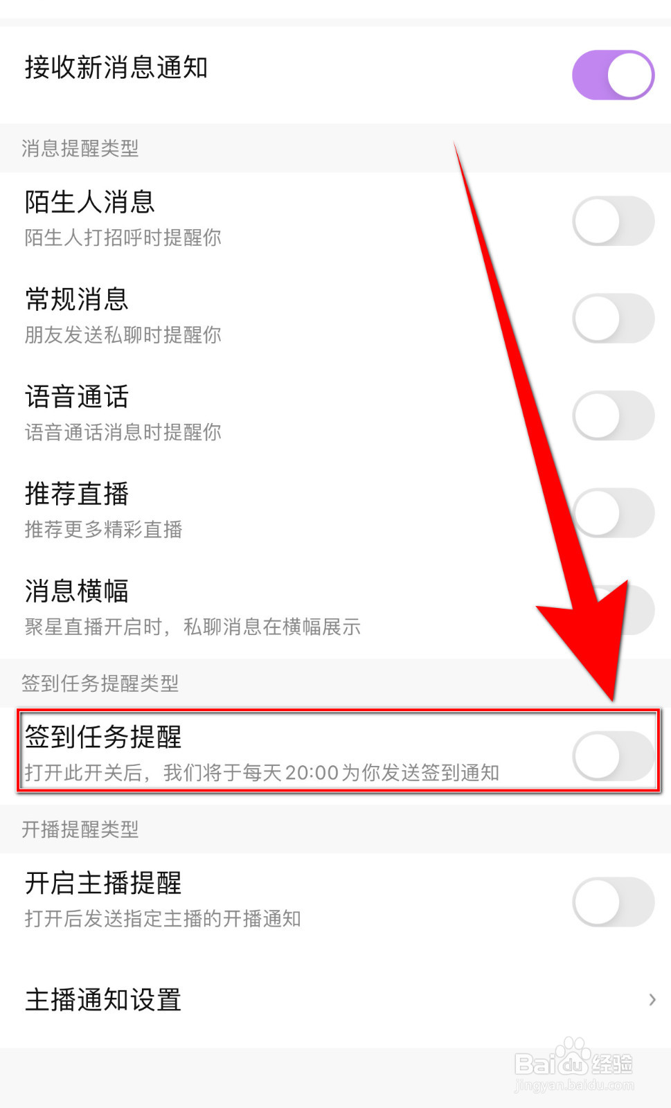 Tape如何设置签到任务提醒启用