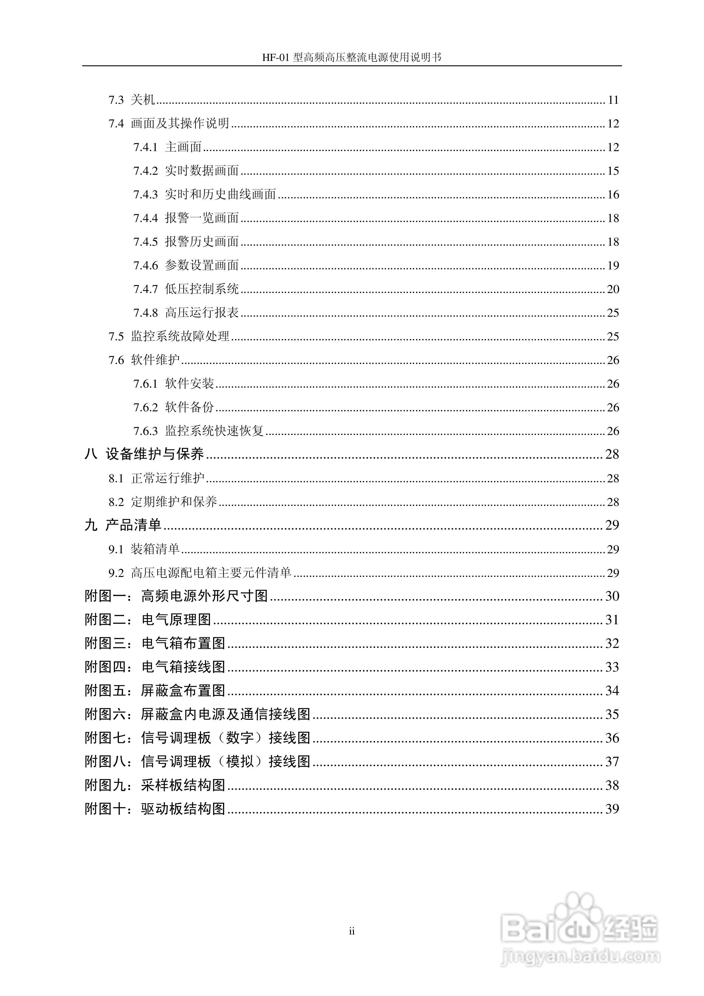 HF-01型电除尘器高频电源使用说明书:[1]