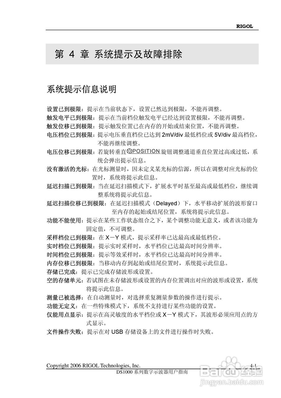 DS1000CD 系列数字示波器+逻辑分析仪使用说明书:[15]