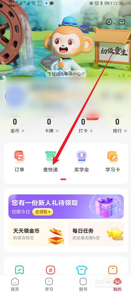 希望学在哪查看【待发货快递】的内容？