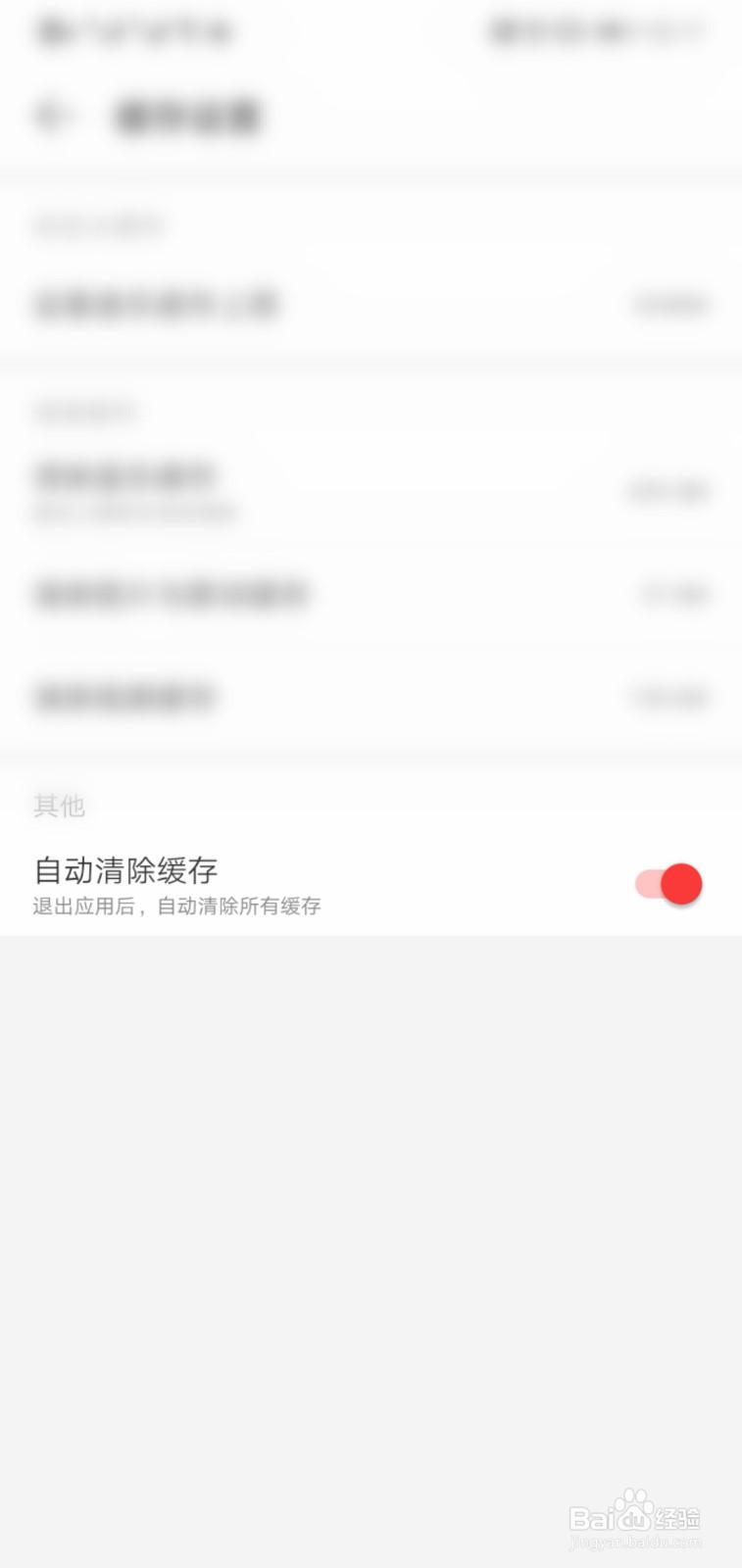 网易云音乐怎么开启自动清除缓存