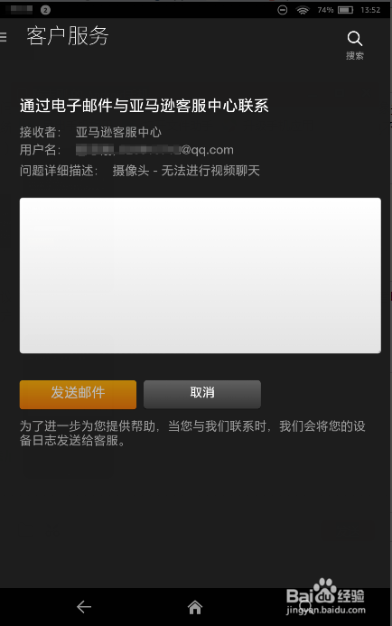 亚马逊kindle fire hdx如何获取售后帮助