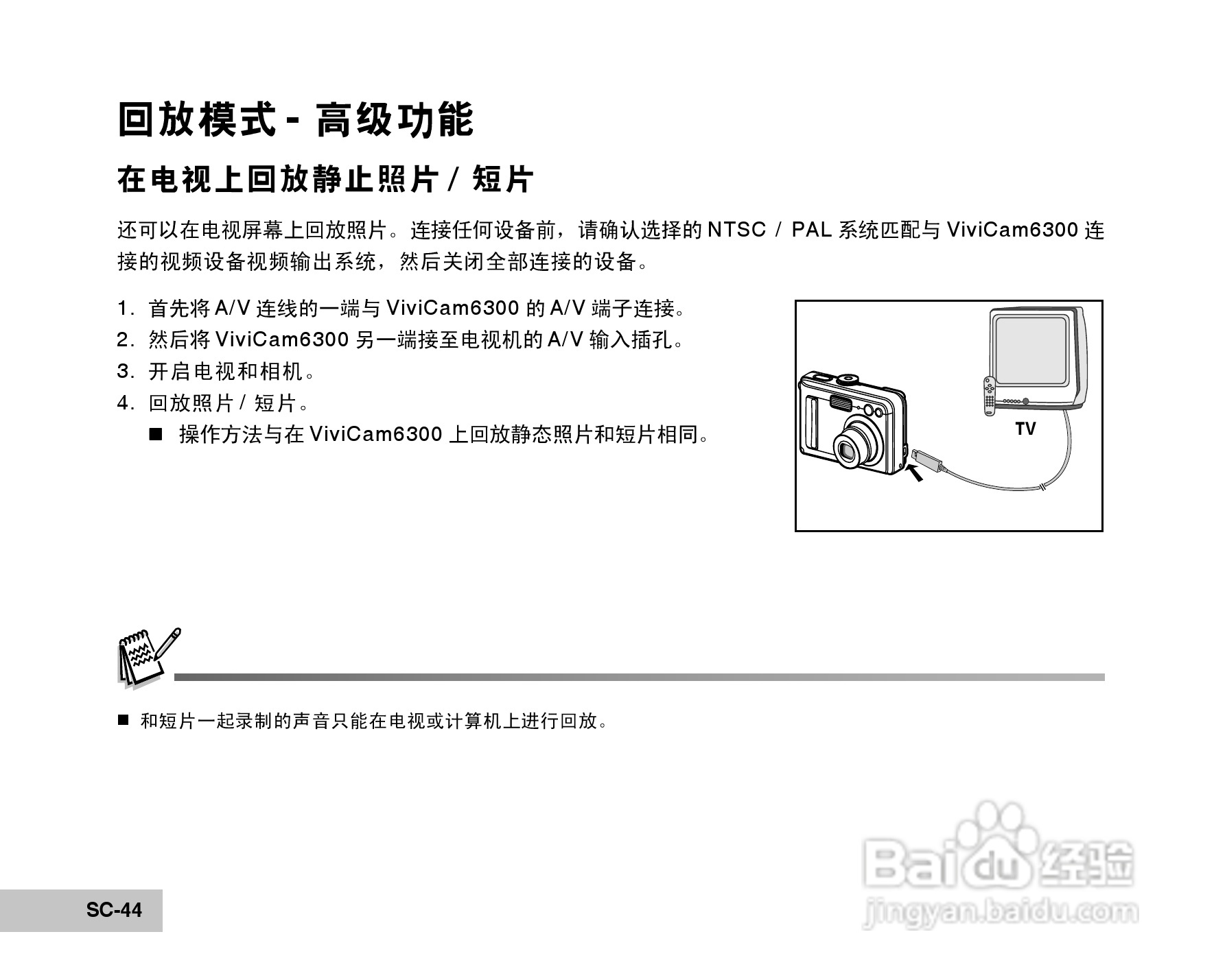 威达ViviCam 6300数码相机使用说明书:[5]