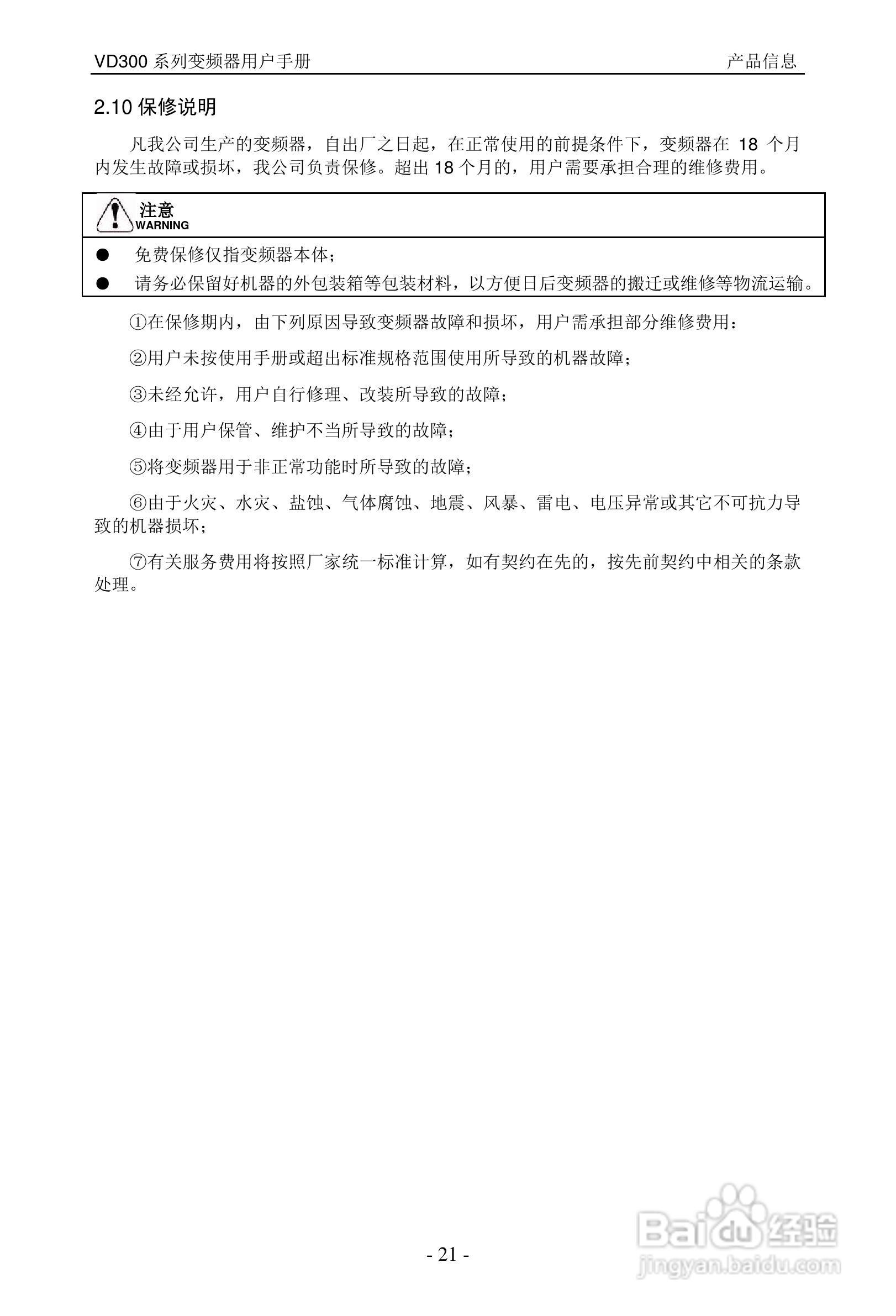 沃森VD300-7T-560变频器使用说明书:[3]