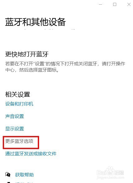 Win10蓝牙图标不见了怎么办