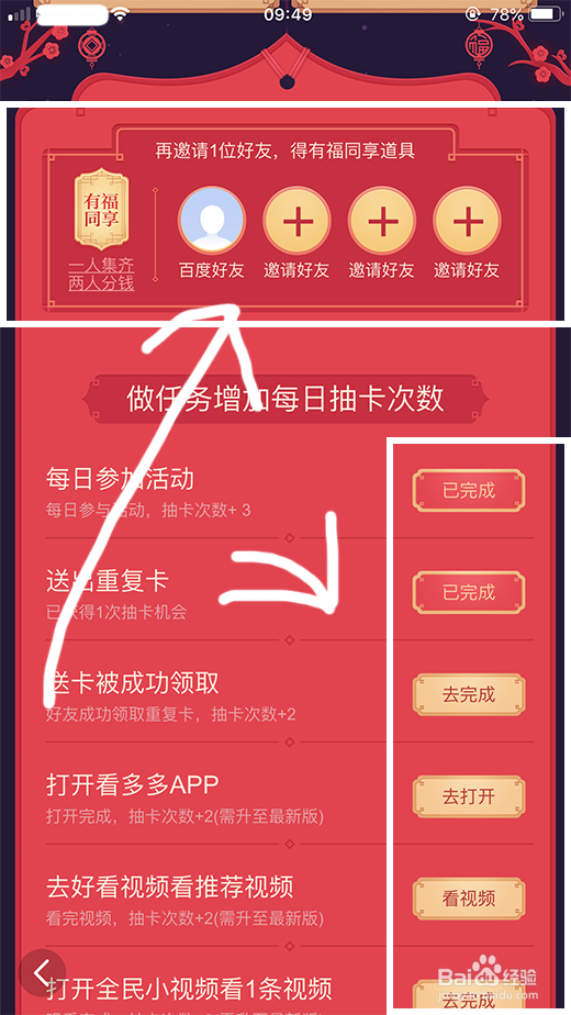 百度APP如何集好运