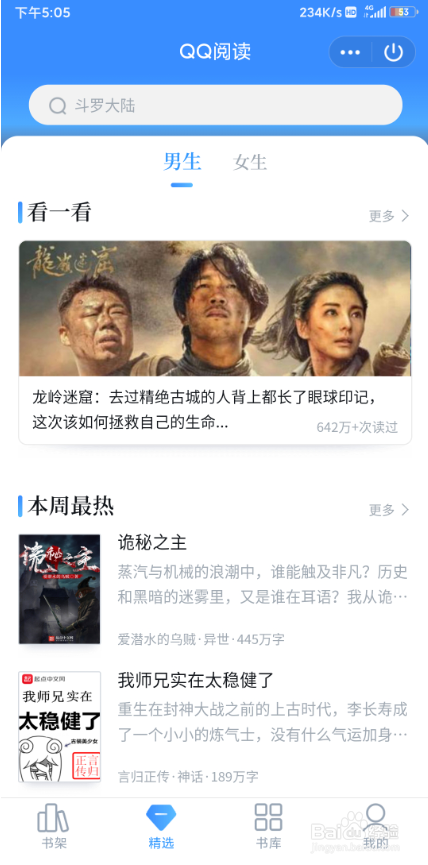 怎么从QQ打开QQ阅读？