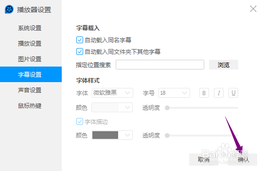 QQ影音怎么开启自动载入同文件夹下其他字幕