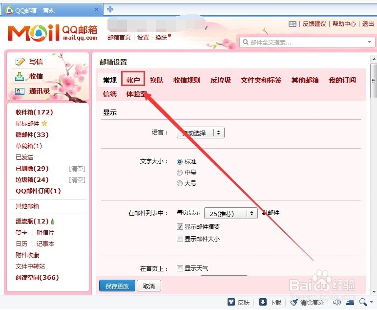 QQ邮箱怎么开启POP3协议