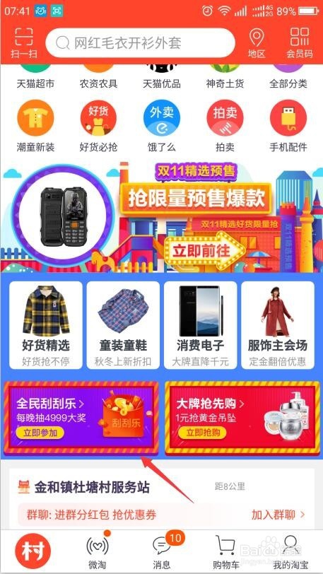 双11淘宝全民刮刮乐怎么玩