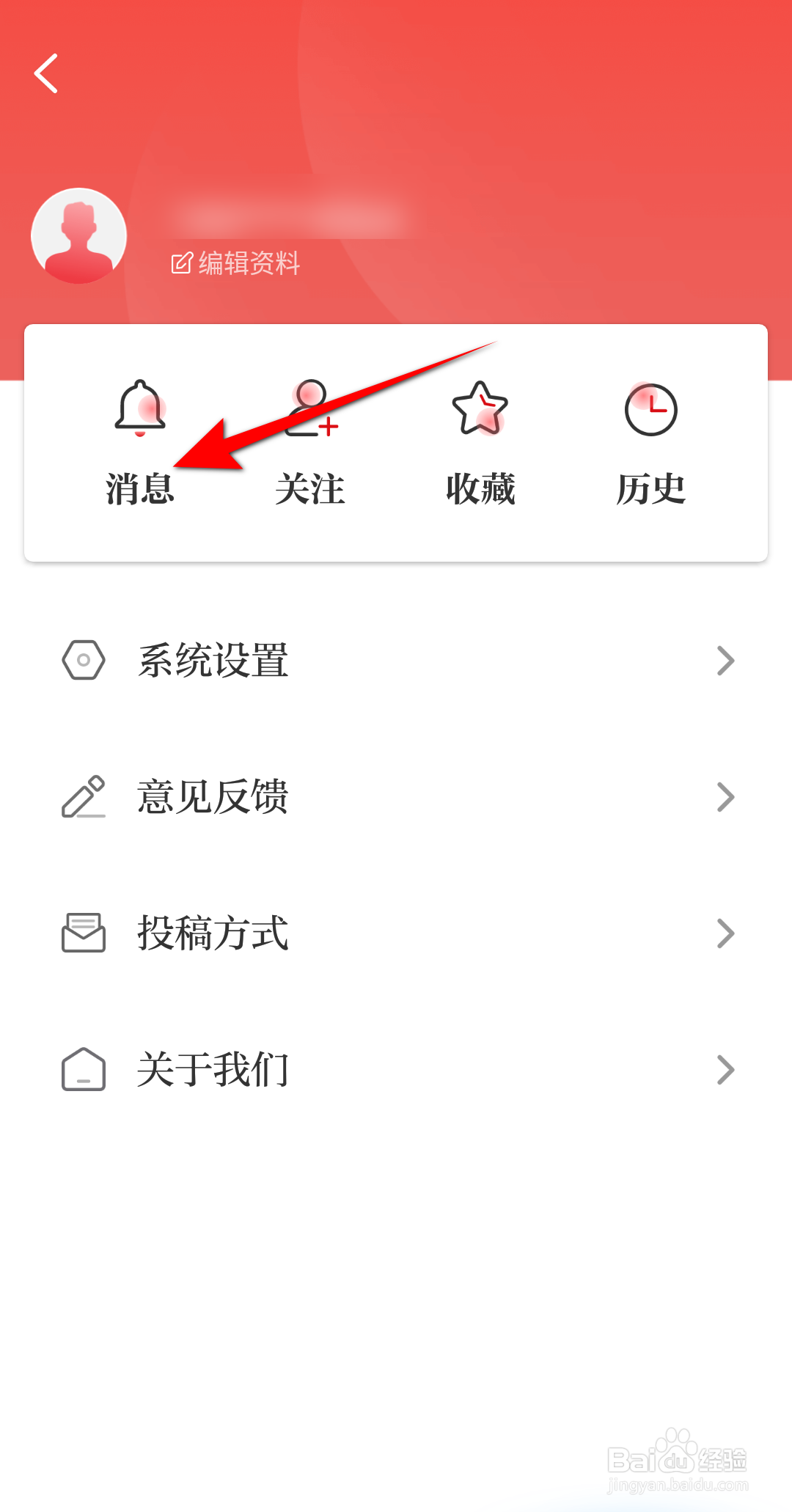 光明日报怎么查看我的消息
