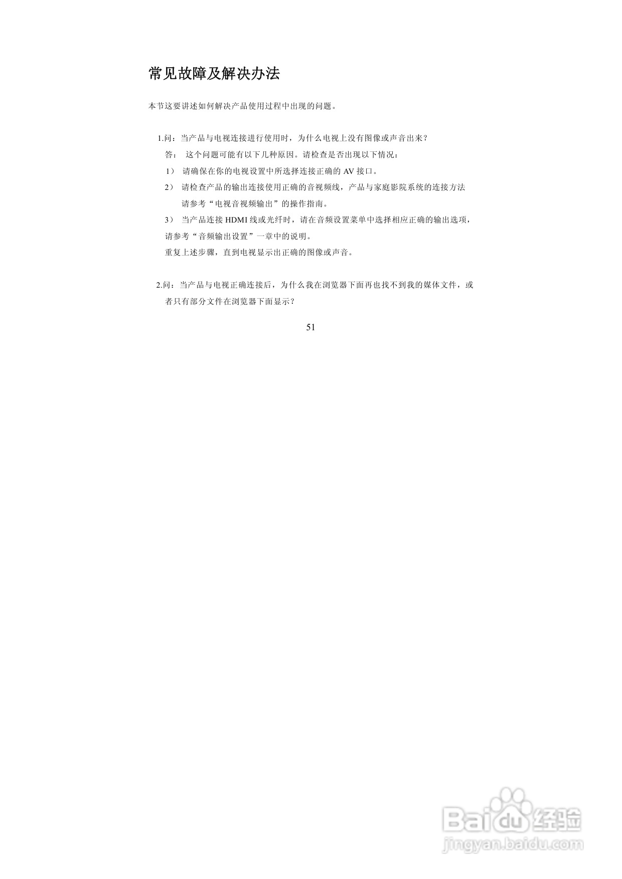 图美A6G高清播放机说明书:[3]