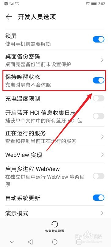 华为手机怎么设置保持唤醒状态